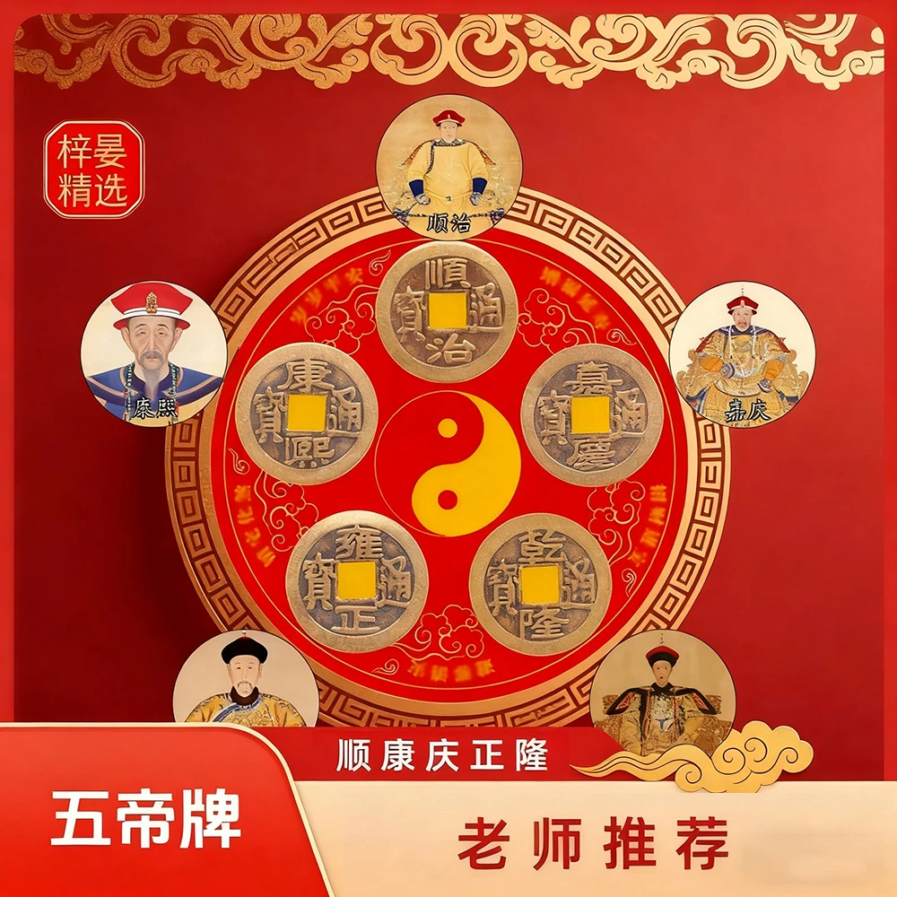 【老师推荐】五帝钱 装饰贴纸 冰箱专用 直径8cm