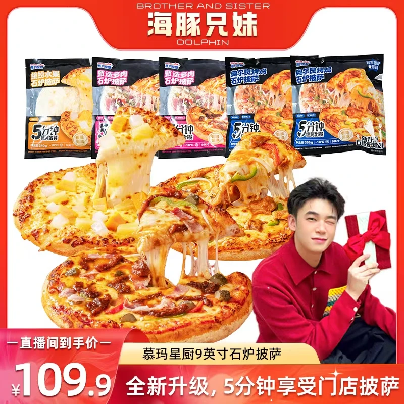 慕玛星厨水果烤鸡多肉披萨系列9英寸石炉披萨