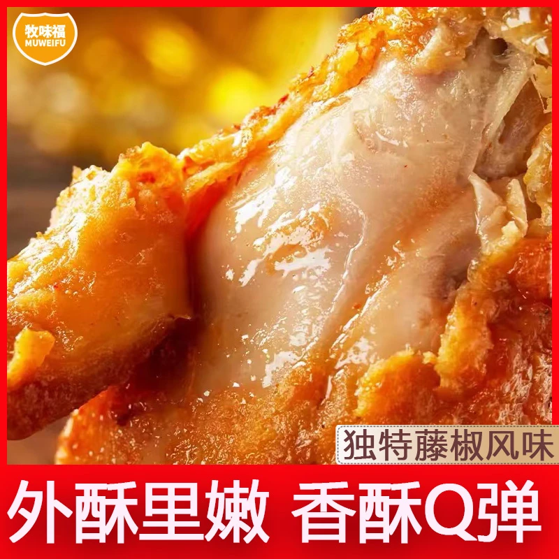 藤椒琵琶腿脆皮超大鸡腿油炸腌制调理鸡腿空气炸锅食材夜宵解馋