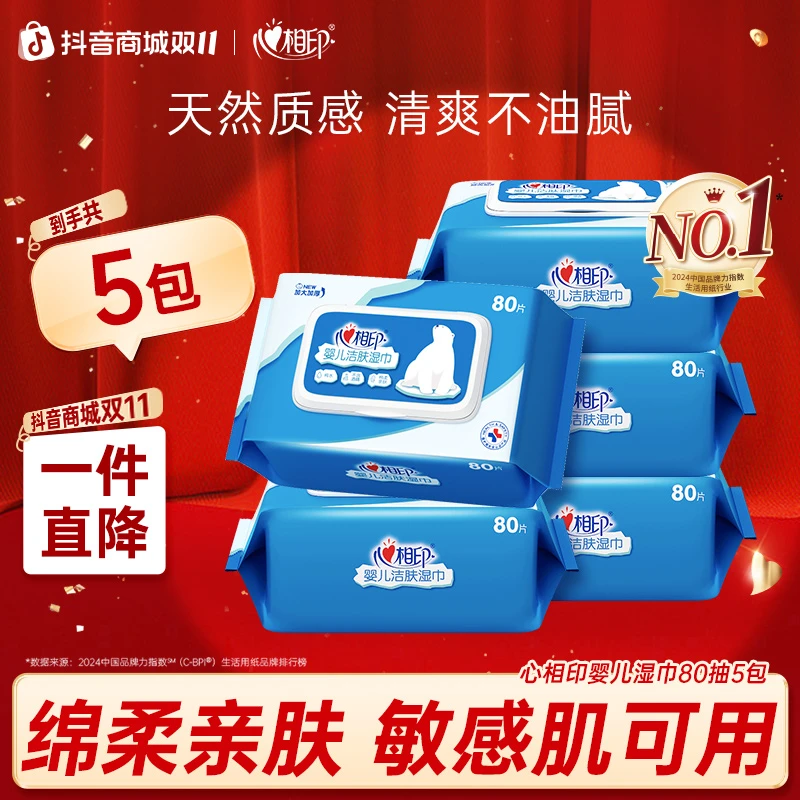 心相印湿巾纯水80片5包婴儿湿巾洁肤湿巾新生儿宝宝湿巾带盖母婴Z
