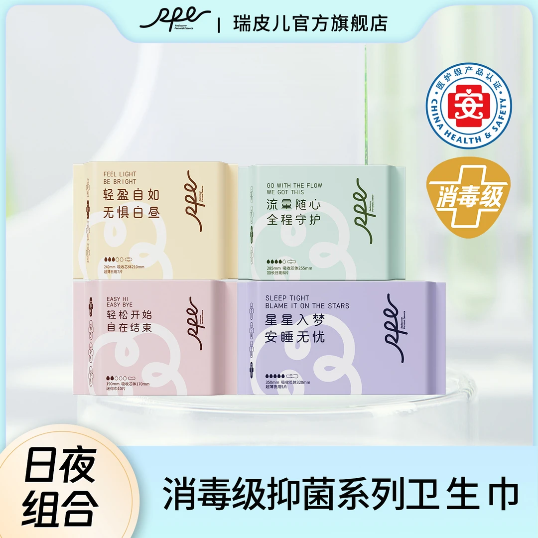 RPE瑞皮儿茶多酚抑菌祛味超薄卫生巾瞬吸姨妈巾卫生巾RPEBZ001