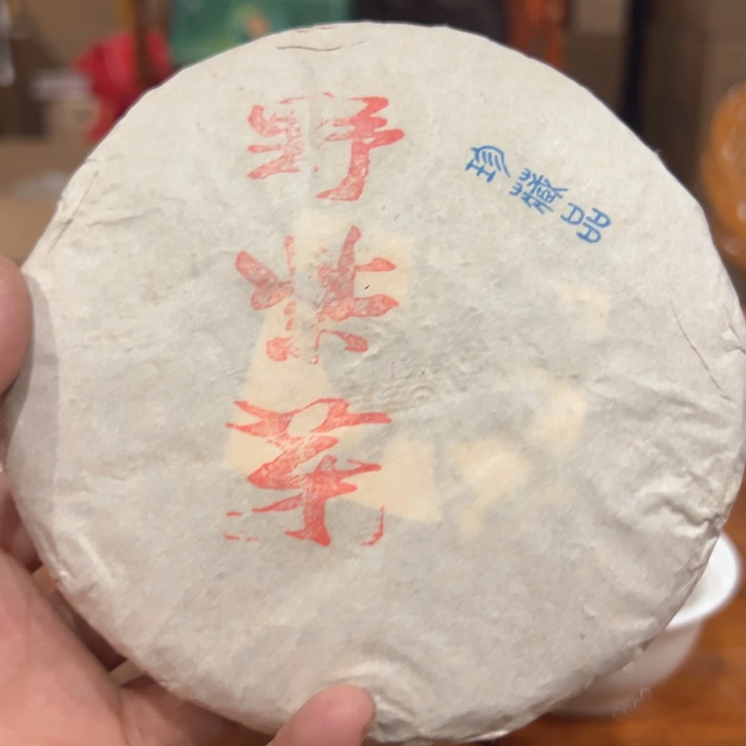 2010年野生紫芽茶200克一饼