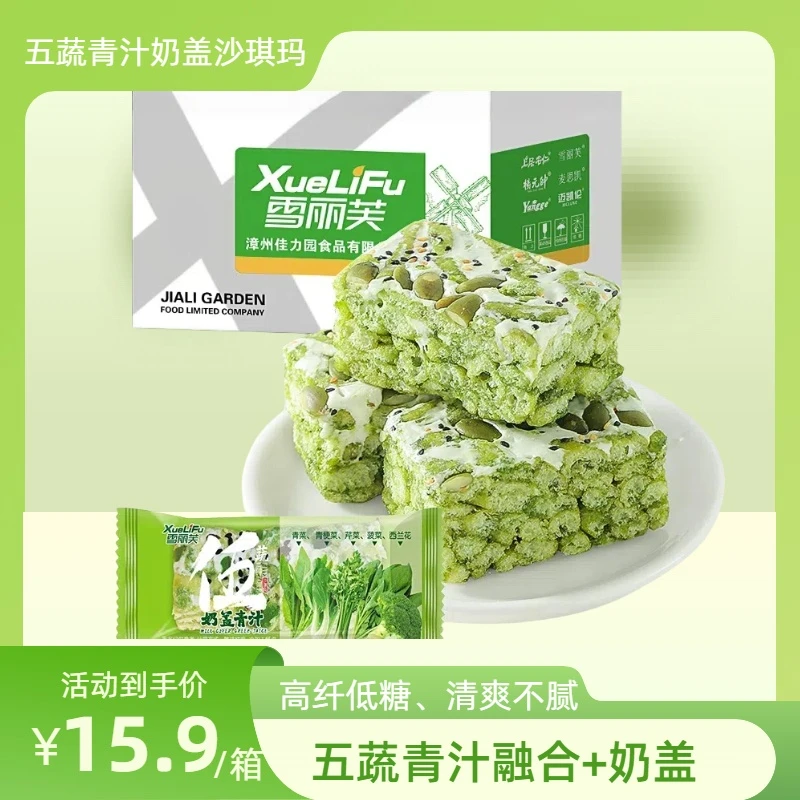 【五蔬青汁奶盖沙琪玛】60包轻食代餐饱腹休闲食品坚果无蔗糖早餐