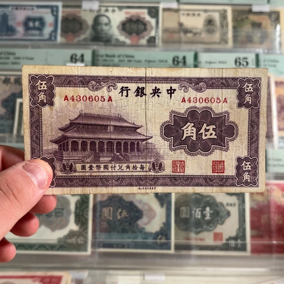 中央银行大成殿伍角430605双冠首发冠……