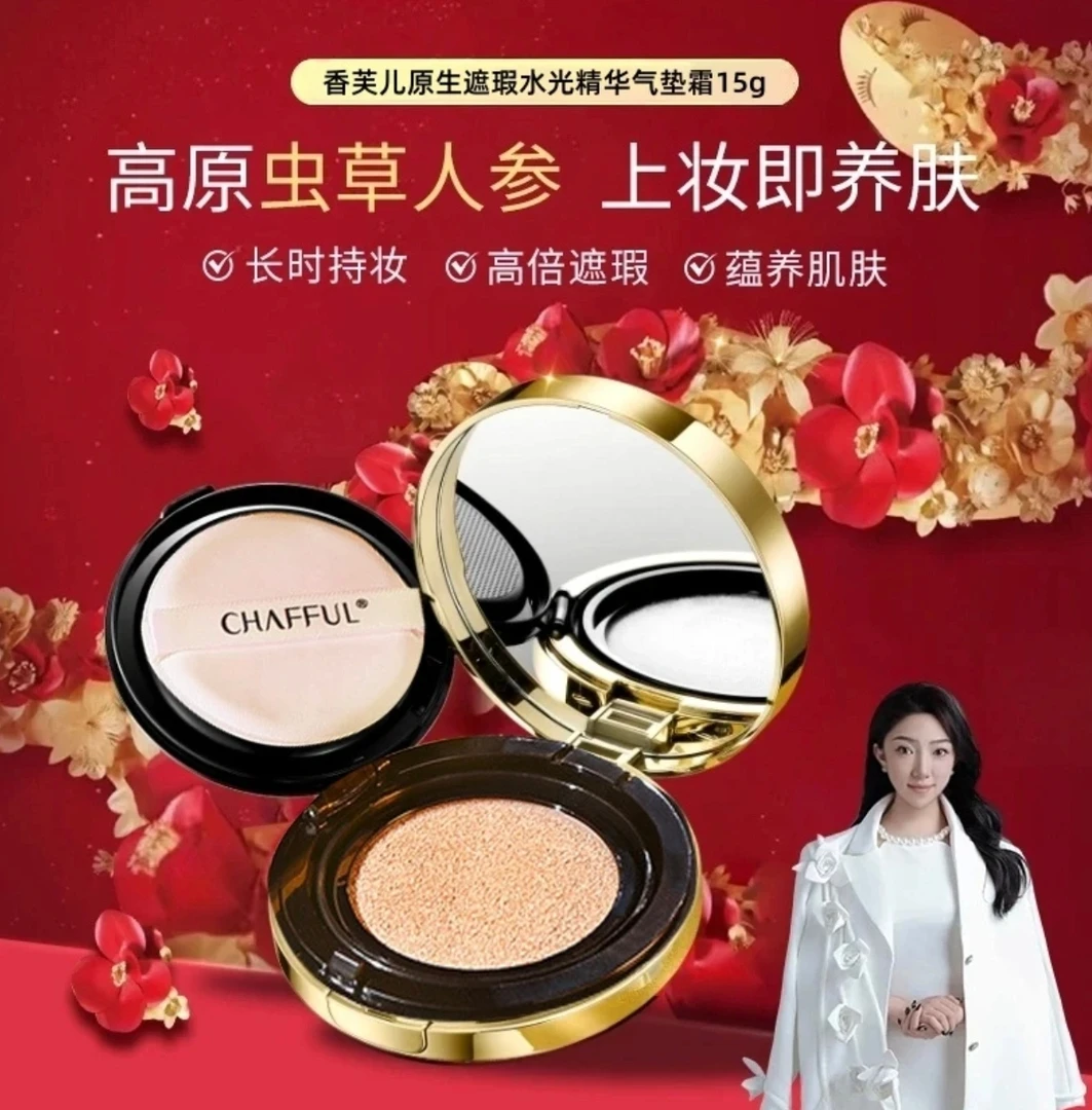 【冬雪推荐】虫草人参DNA水光养肤修饰气垫霜持妆遮瑕