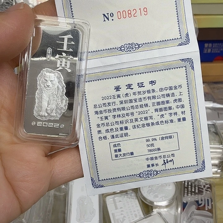 纯银2022年虎年50克生肖银条