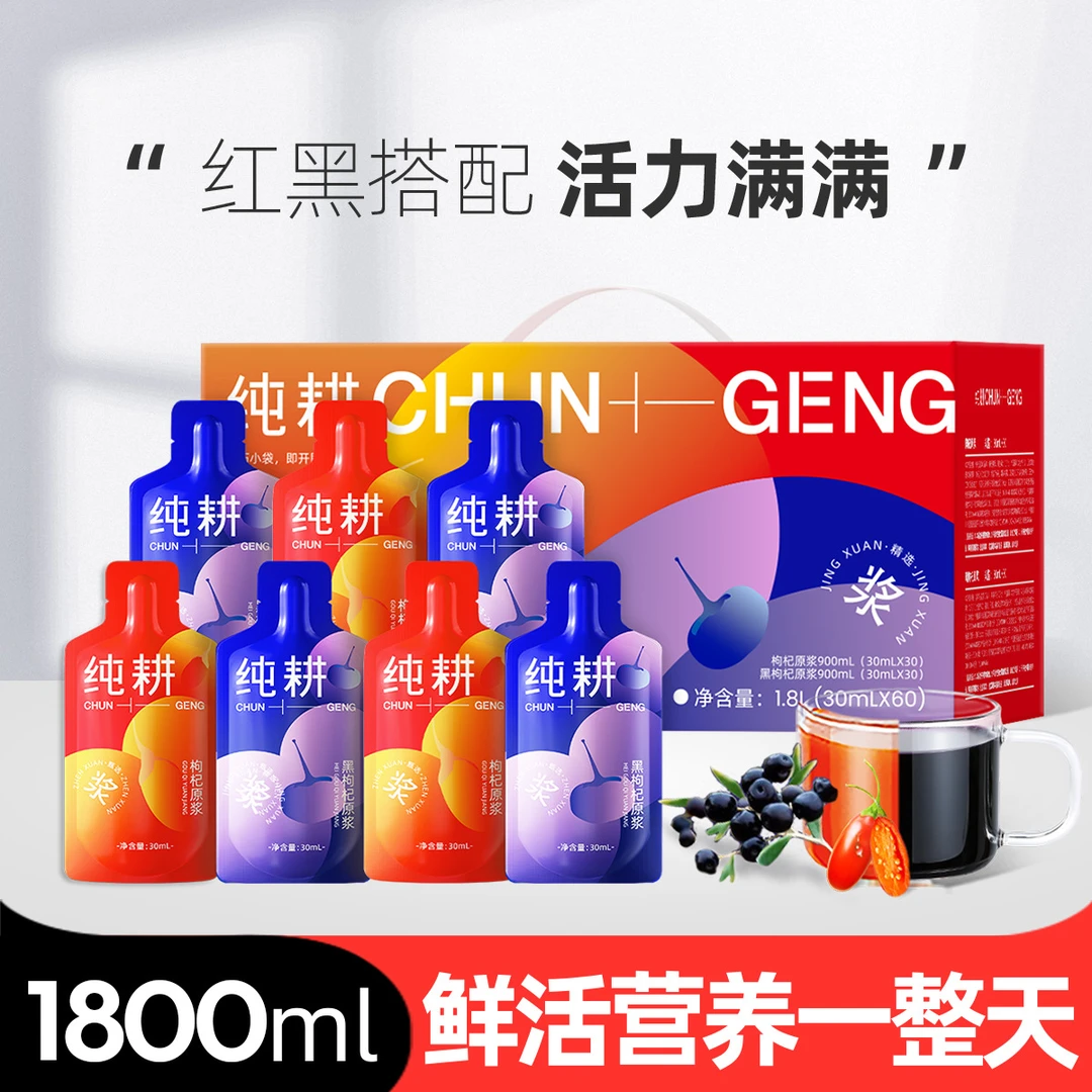 杞里香纯耕红黑枸杞原浆1.8L礼盒每日浆浆自用送礼黑红原浆