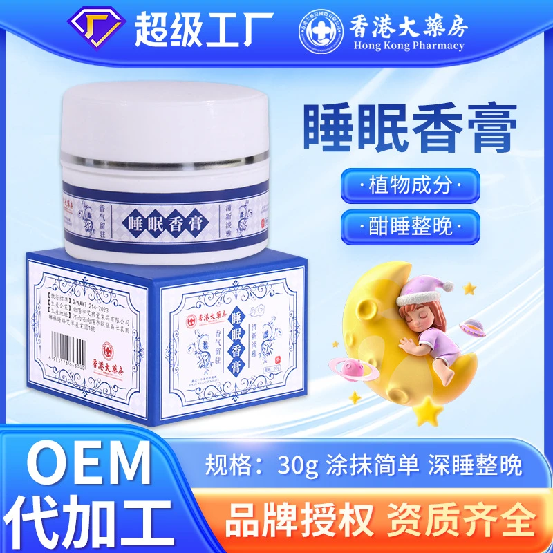 睡眠穴位香薰精油香港神器安眠膏舒眠膏家用失眠大药房固体香膏