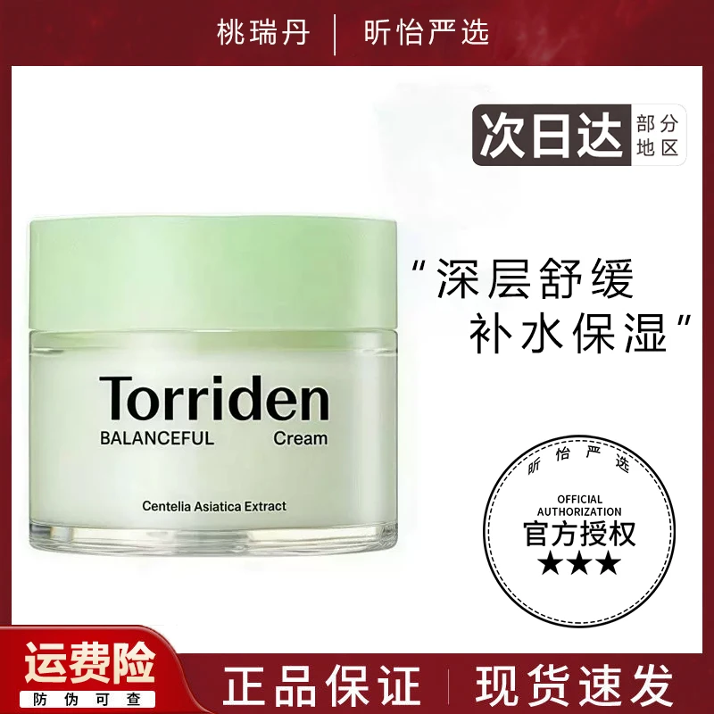 韩国Torriden桃瑞丹面霜积雪草修复敏感滋润舒缓保湿官方正品