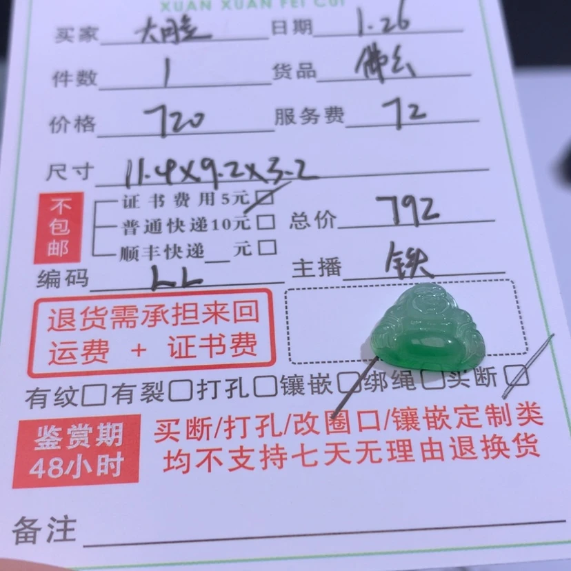 【闪购商品】翡翠颈饰未镶嵌大***子