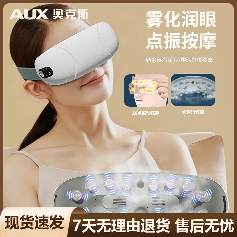 护眼仪眼部按摩仪蒸汽雾化缓解疲劳润眼仪家用电动热敷按摩器