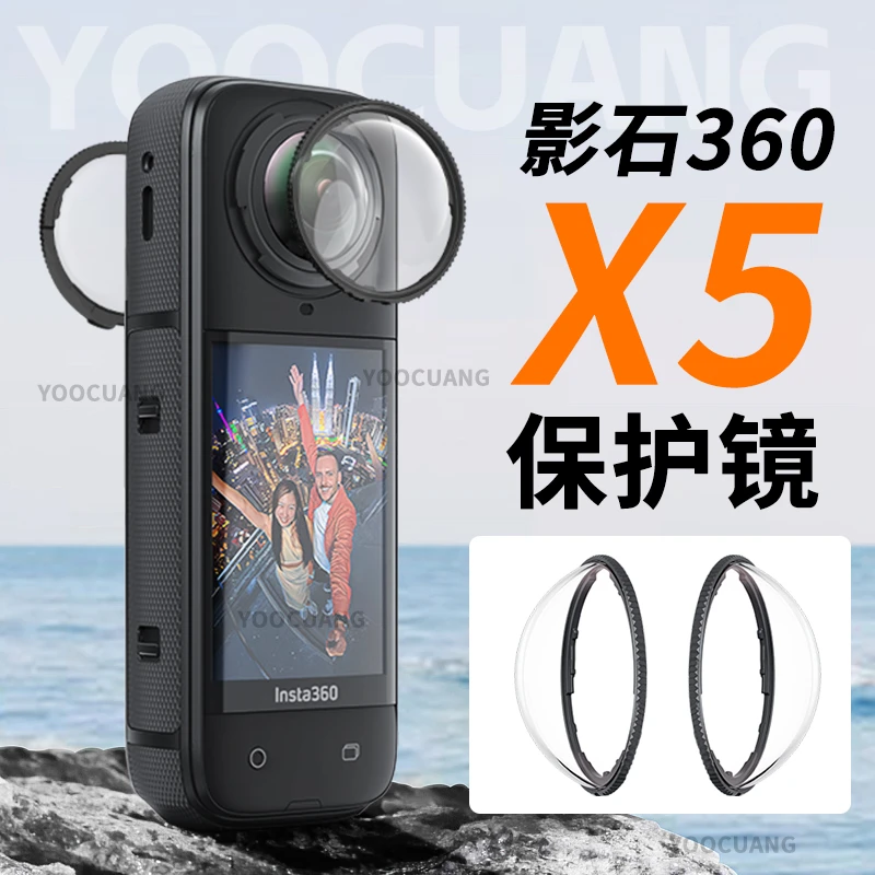 适合影石insta360x5保护镜全景运动相机360x5镜头保护罩影石配件