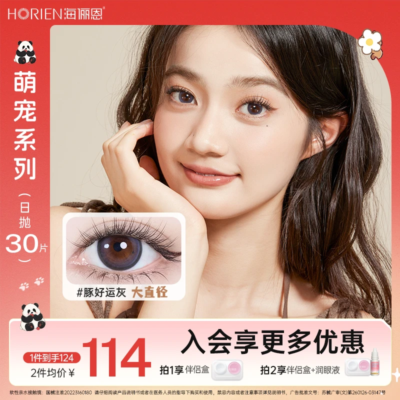 海俪恩美瞳日抛30片果赖棕推荐学生党彩色可爱百搭隐形眼镜流光风