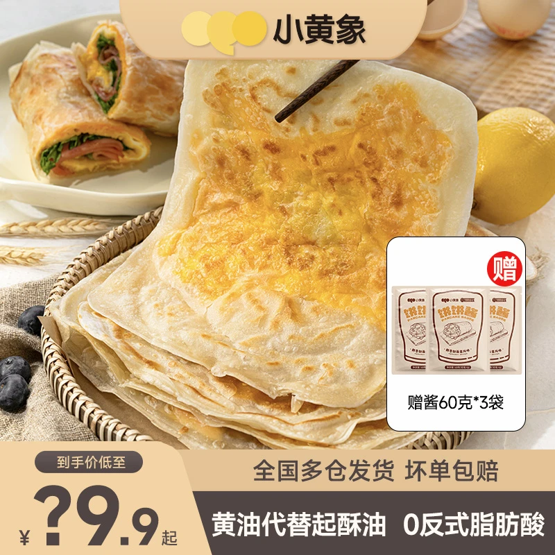 小黄象小黄象 黄油鸡蛋灌饼速冻食品480g/袋-Z