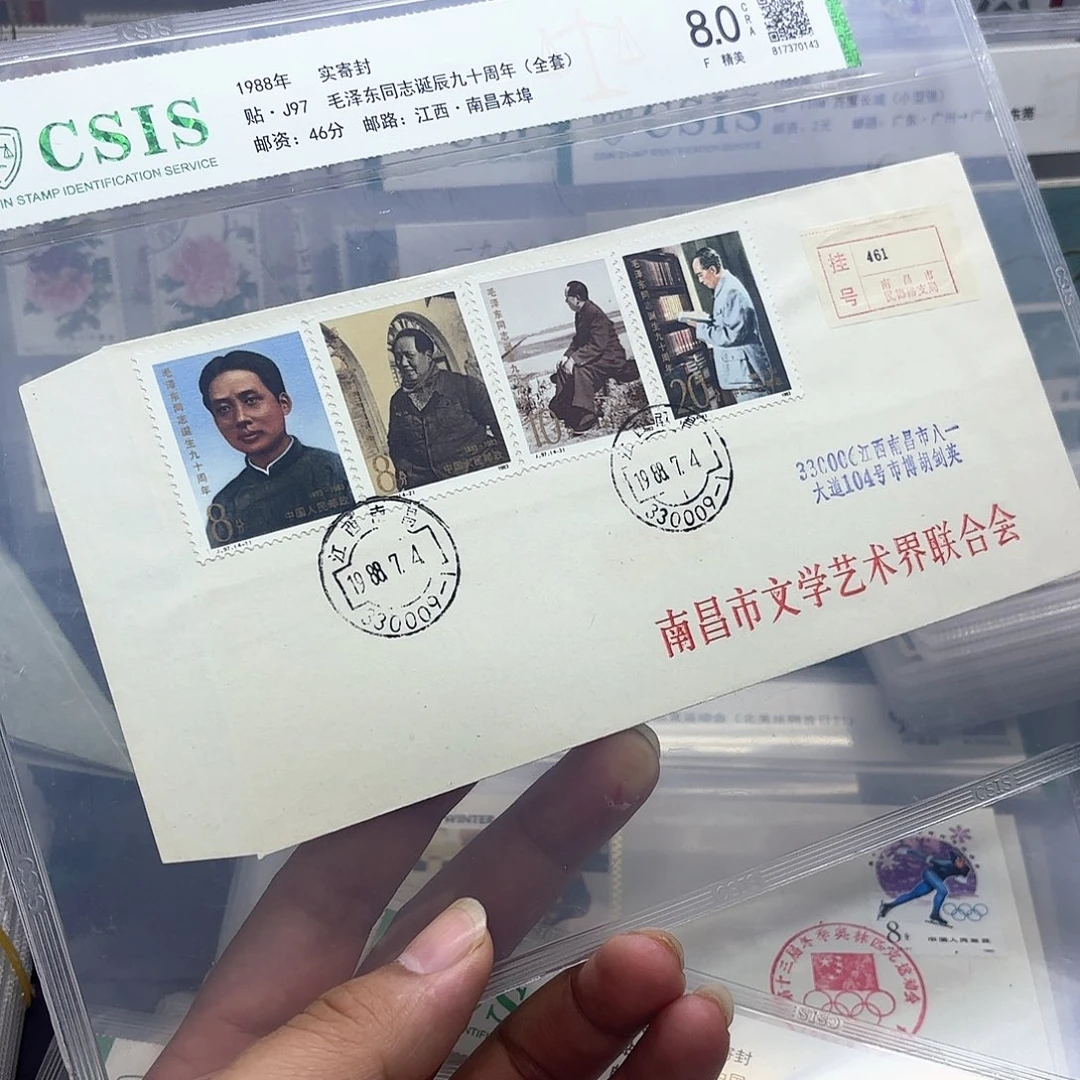 J97套票实寄封一个