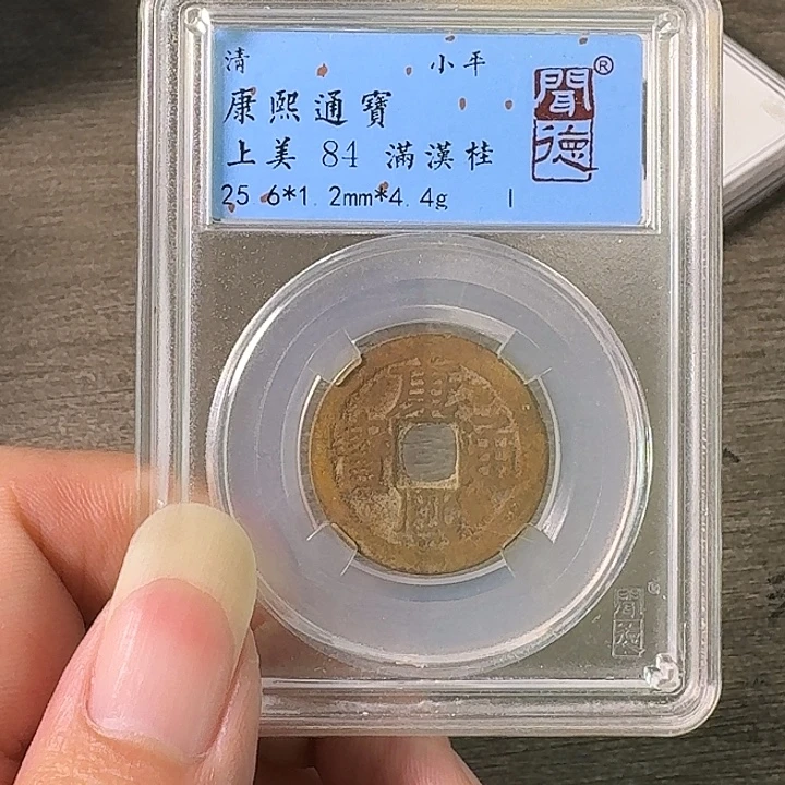 铜A闻博文化康熙通宝