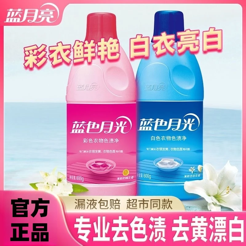 蓝月亮彩漂液漂白水彩色衣物去污渍去发黄还原增白色通用剂婴幼儿