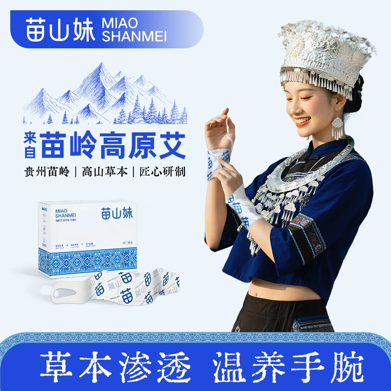 苗山妹腱鞘护腕手腕热敷贴养护神器蒸汽手腕带自加热关节妈妈手