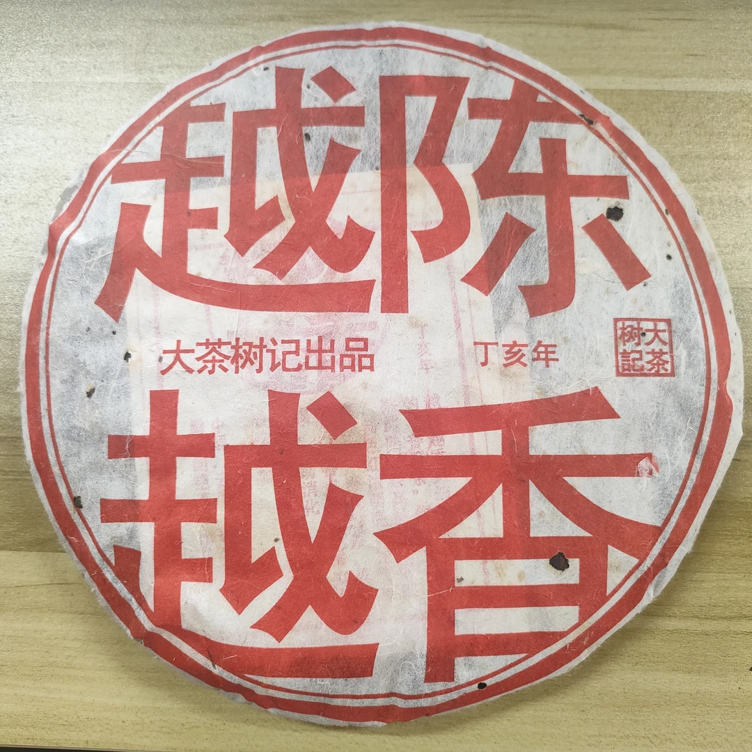 国艳布朗大树龙珠 普洱熟茶（5粒）【赠2007年越陈越香357克/饼】