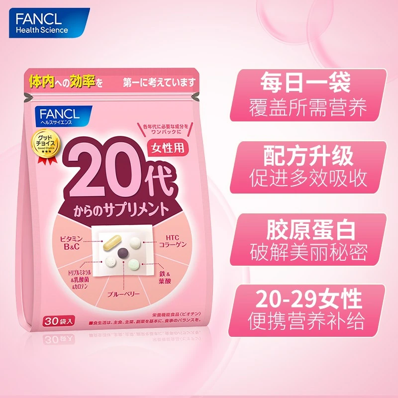 【20+女性】28种营养FANCL芳珂20+复合维生素