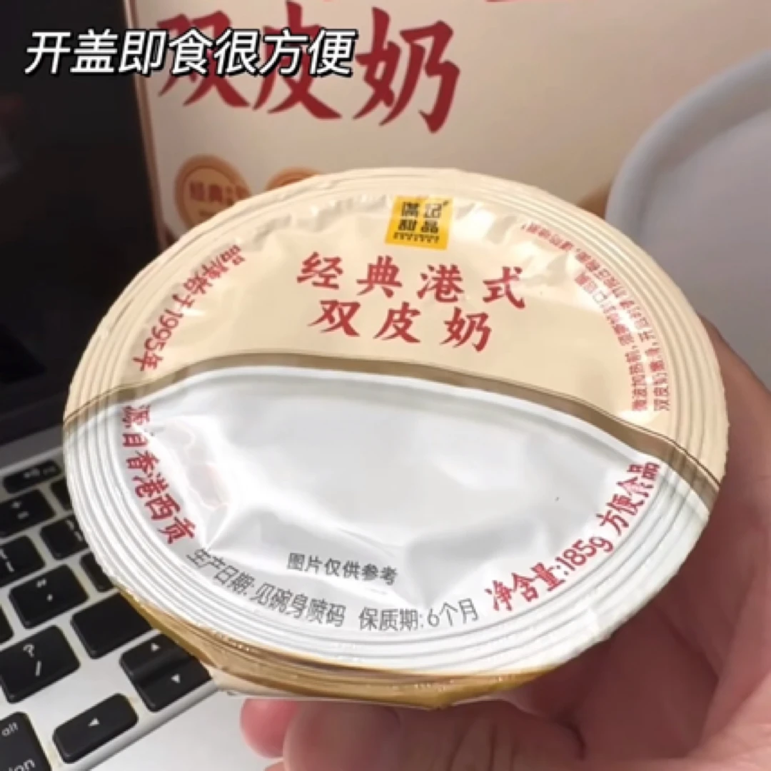 新品·MM经典港式双皮奶185g