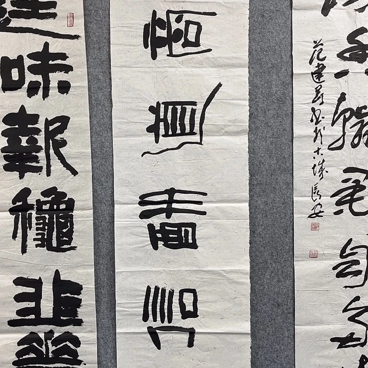 书法范建刚书法作品