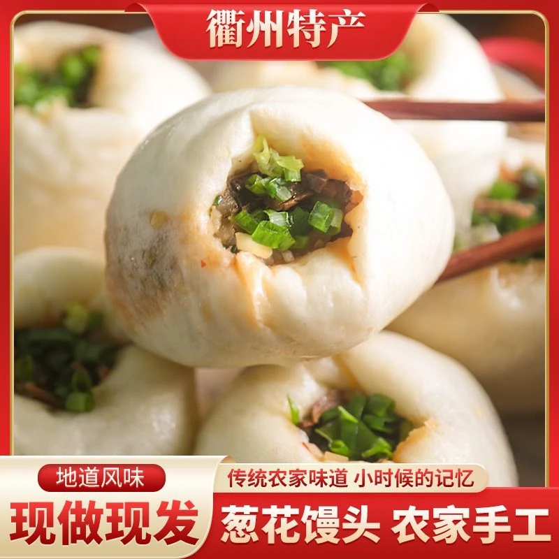 衢州特产传统小吃早餐葱花馒头酒酿特色小吃农家龙游手工