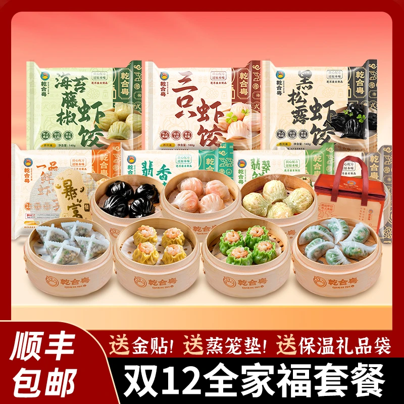 【全家福套餐】七天不重样手工广式早茶水晶虾饺干蒸烧麦
