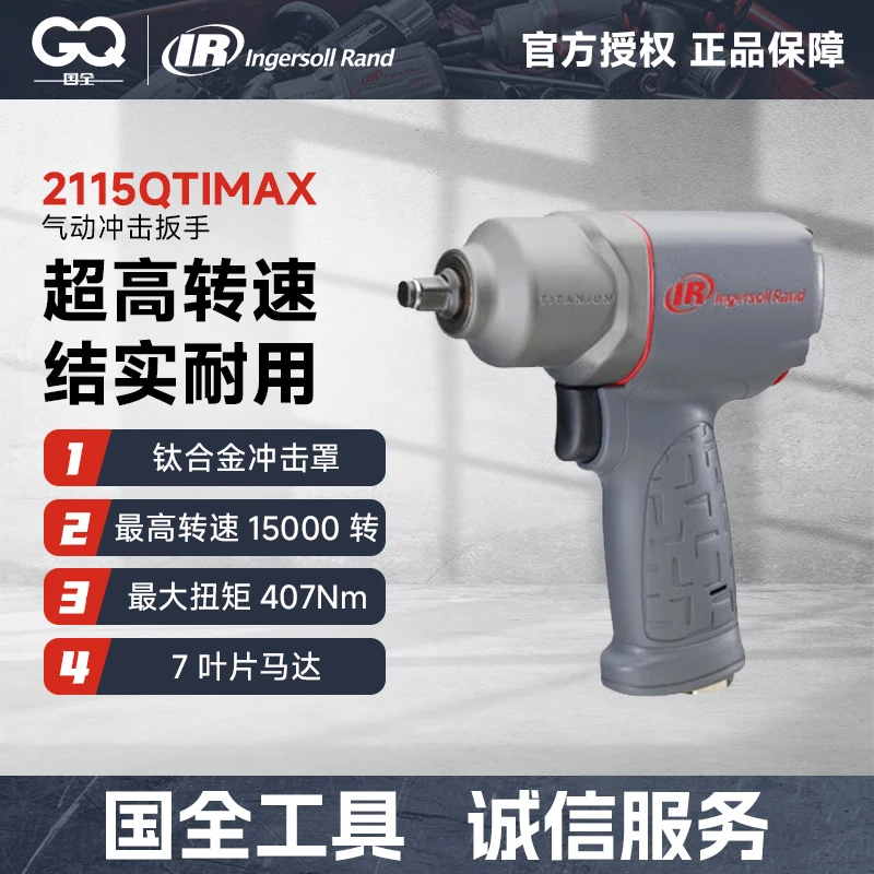 英格索兰 2115TiMAX2115QTiMAX2125QTiMAX气动冲击扳手汽修工具