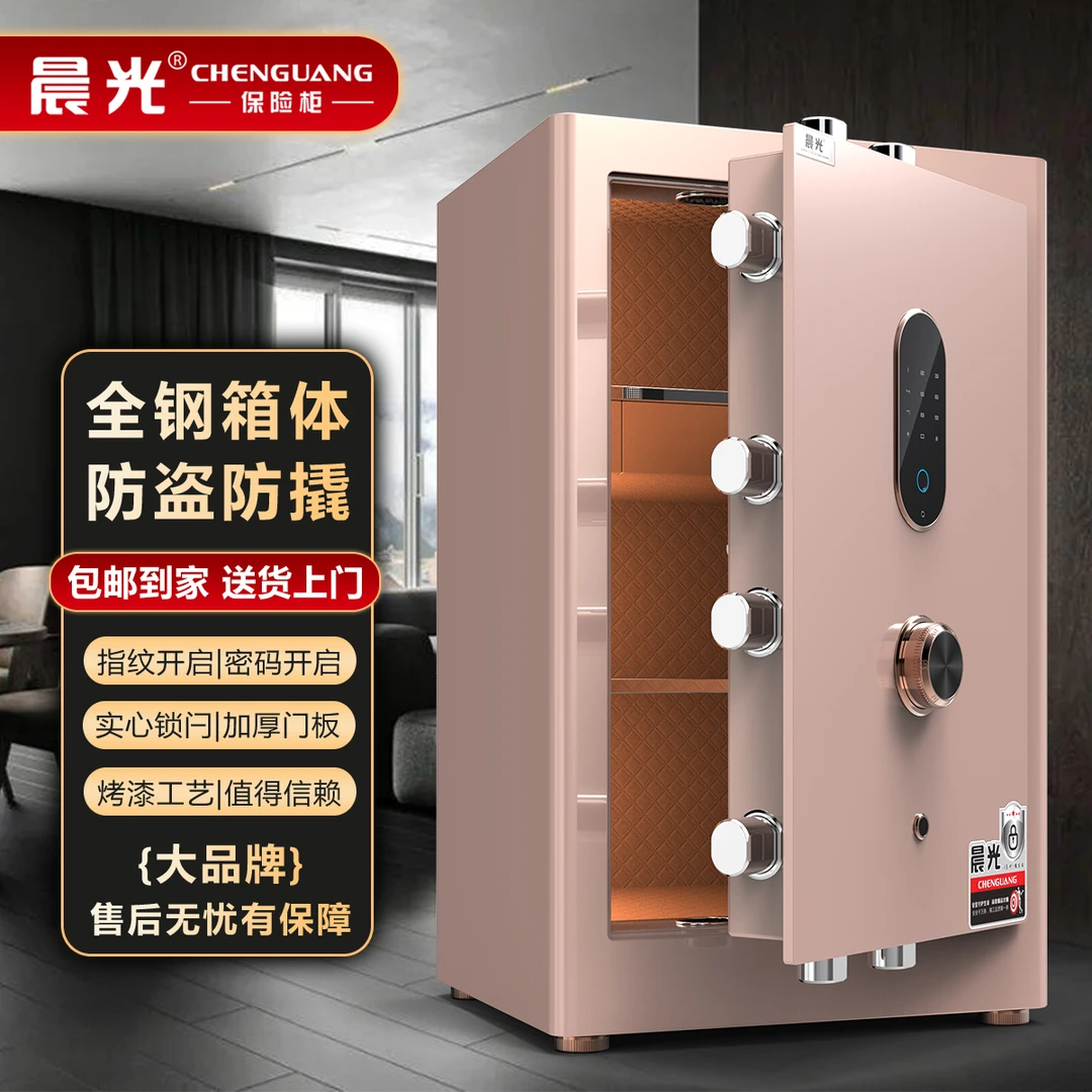 晨光保险柜家用新国标WiFi远程全钢海鸥保险柜办公用保险箱新品