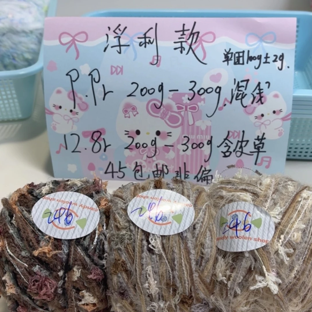 特价福利款毛线团246