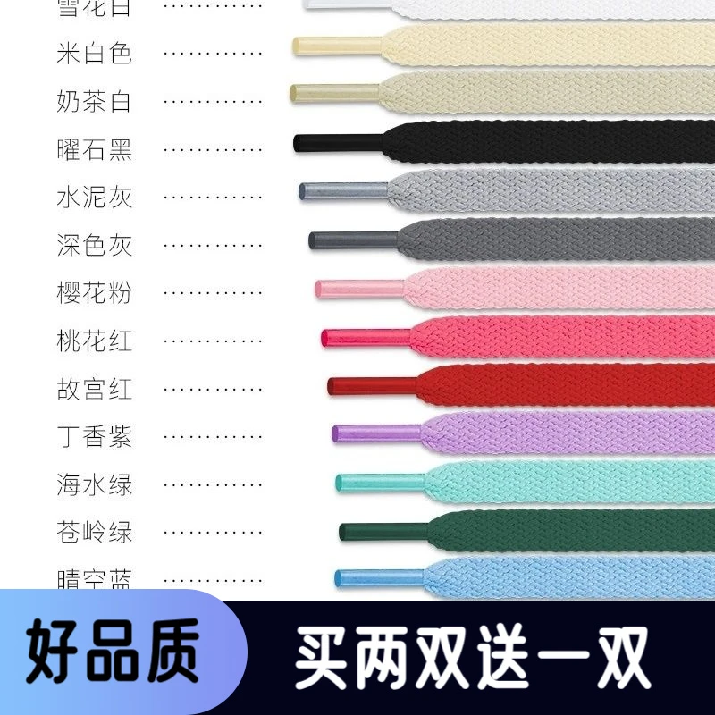 新款通用型dunkaj1鞋带鞋带扁平鞋带通用绳扁平双层不起球运动