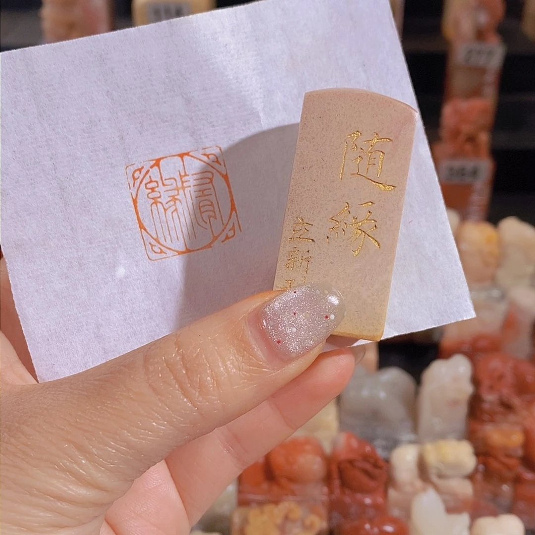 昌化石印石          0897