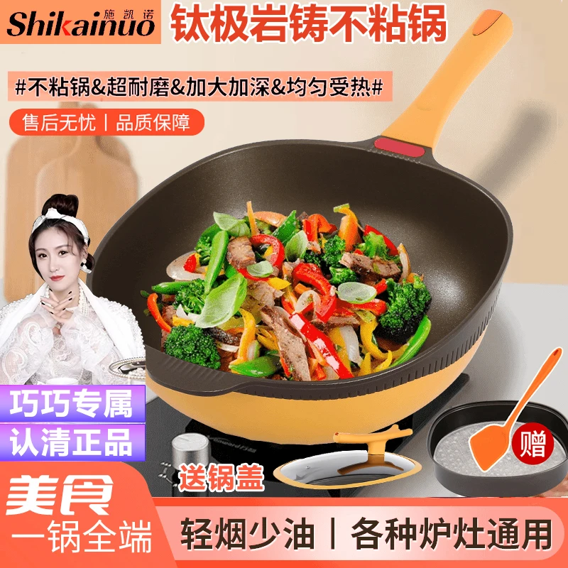 施凯诺/SHIKAINUO限量钛极岩铸不粘锅家用32CM煎炒0涂层不粘锅