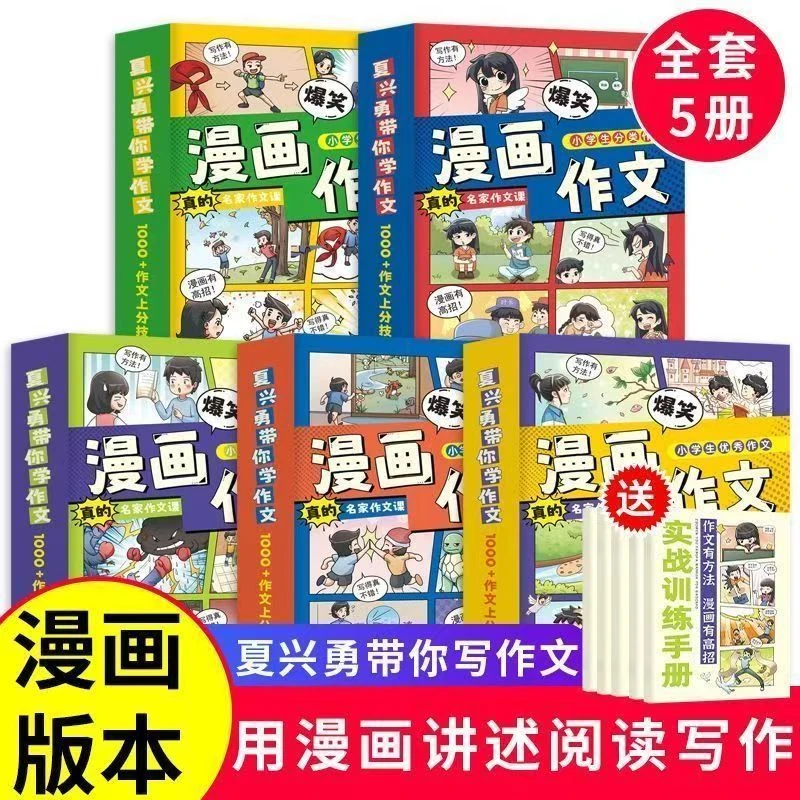 名家作文课小学漫画作文写作技巧8-14岁三四五六年级作文书起步
