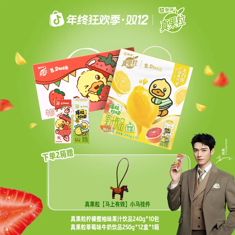 【龚俊同款-2箱】真果粒柠檬蜜柚味果汁饮品240g×10包+250g*12盒~ZB