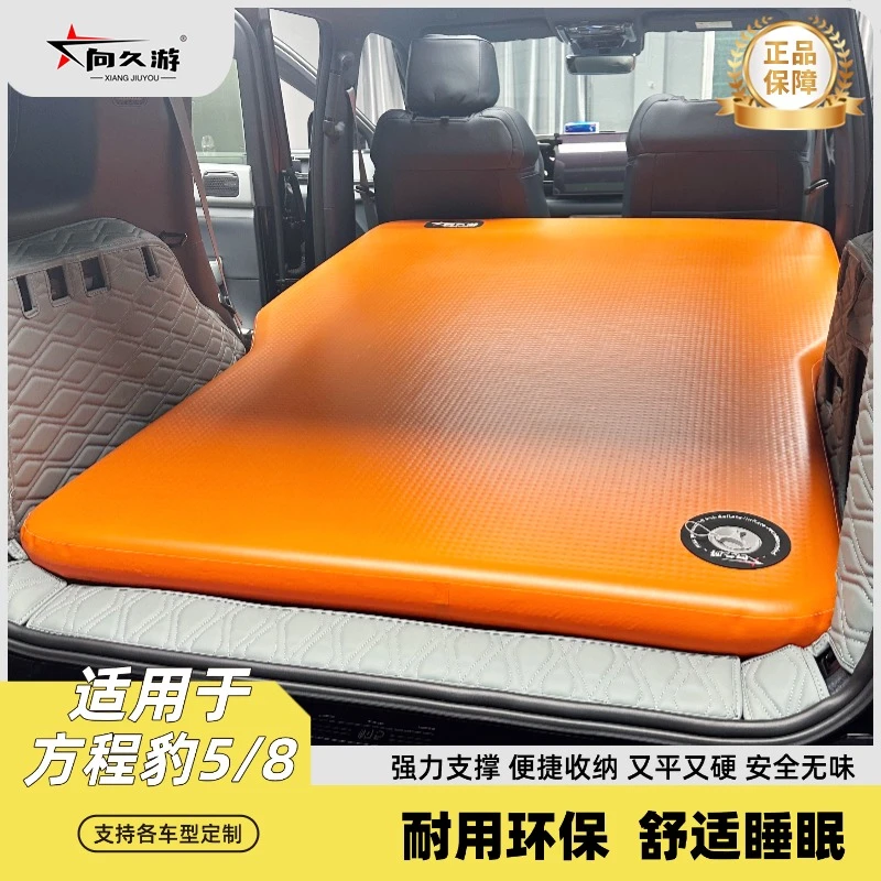 向久游方程豹旅途后排露营折叠床定制拉丝充气床垫双人露营小床床
