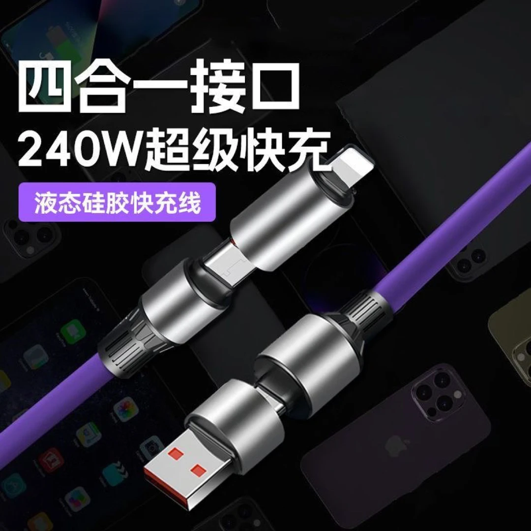 240W超级快充四合一数据线适用华为苹果手机充电线双Type-C快充线