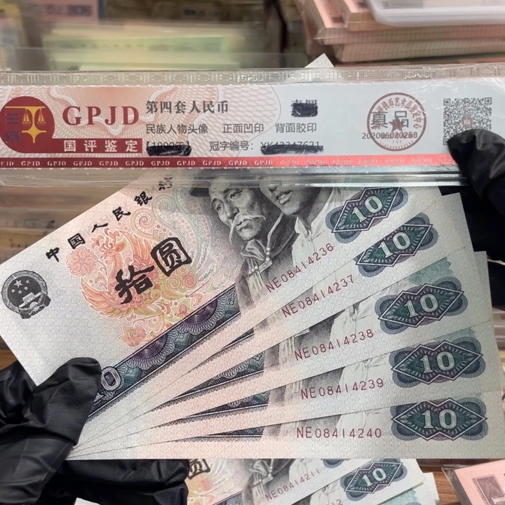 五张，8010号码236-240 真币按图发