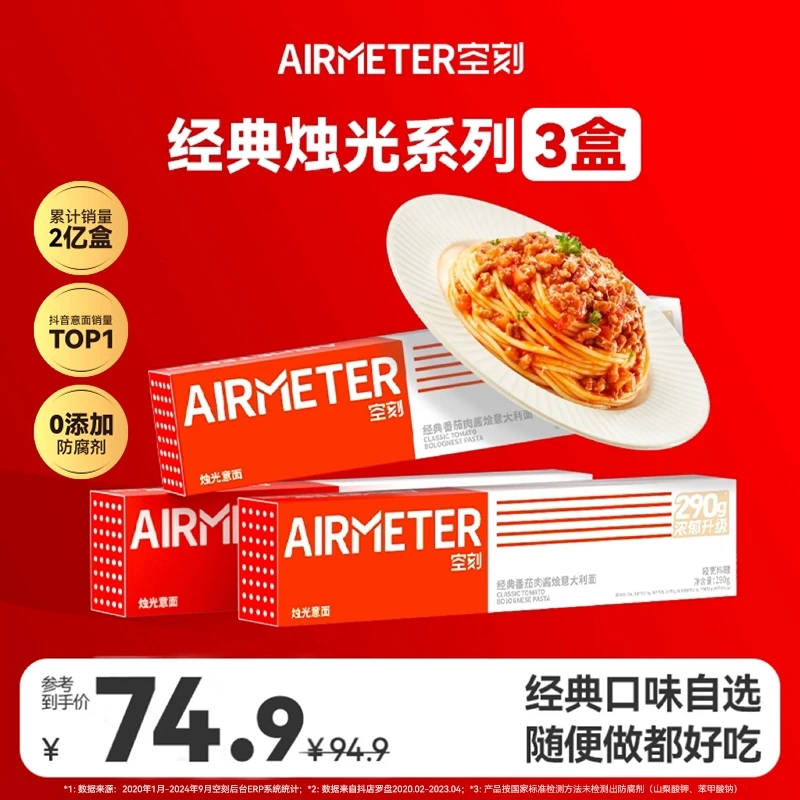 【空刻经典人气3盒装】空刻速食意面意大利自选口味3盒装常温西式