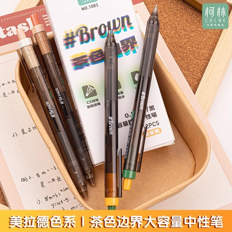 柯林茶色边界大容量按动中性笔浓黑速干学生考试专用
