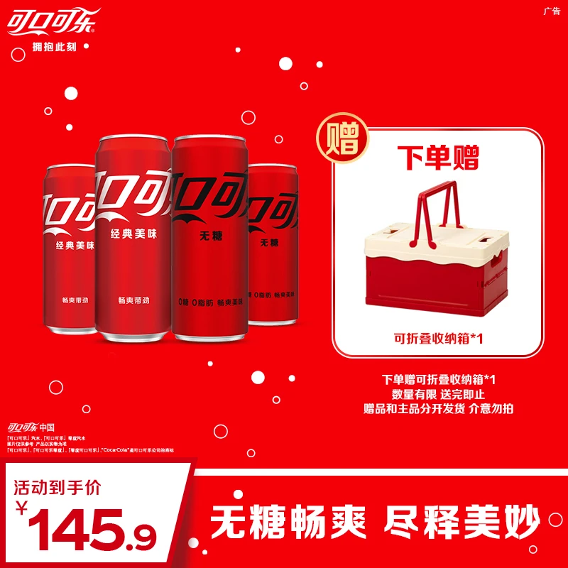 【60罐赠收纳箱】可口可乐原味/无糖零度任选碳酸汽水饮料即饮zb