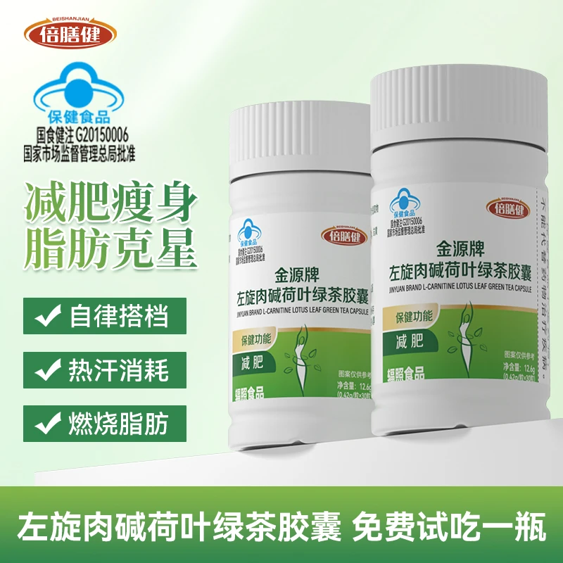 【减肥胶囊】拍6瓶试吃一瓶左旋肉碱胶囊减肥湿胖人群运动健身人群