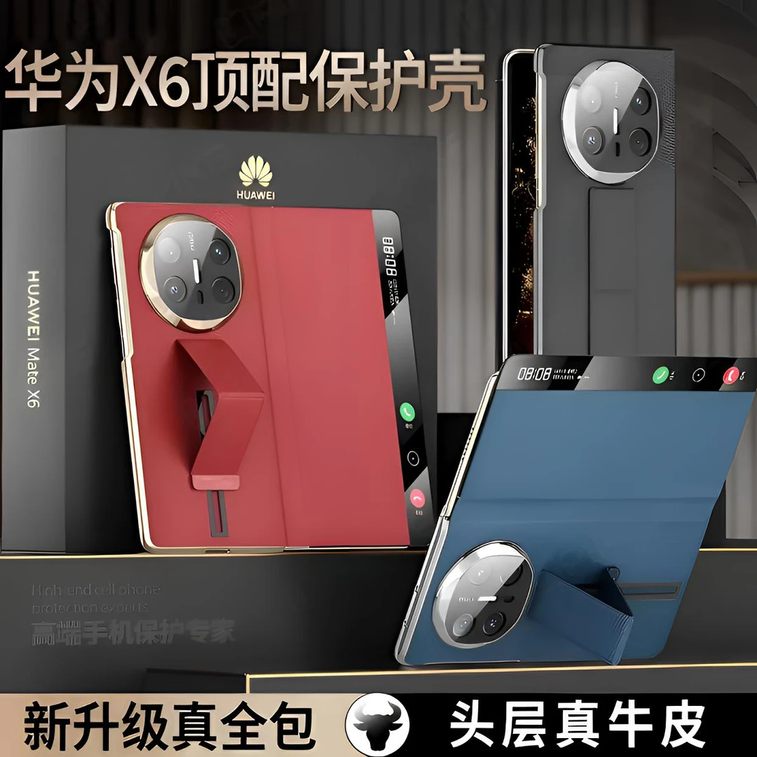 真皮壳【优选材质】适用于华为MateX6支架手机壳X5真皮全包磁吸