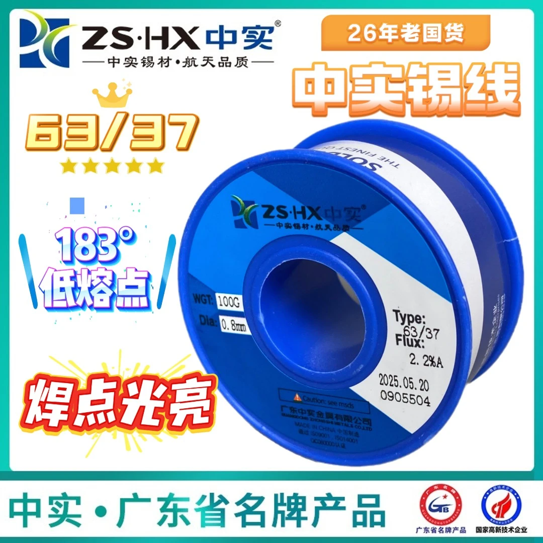 ZS·HX/中实高纯度63/37焊锡丝 松香活性锡线 有铅高亮度锡丝0.8mm