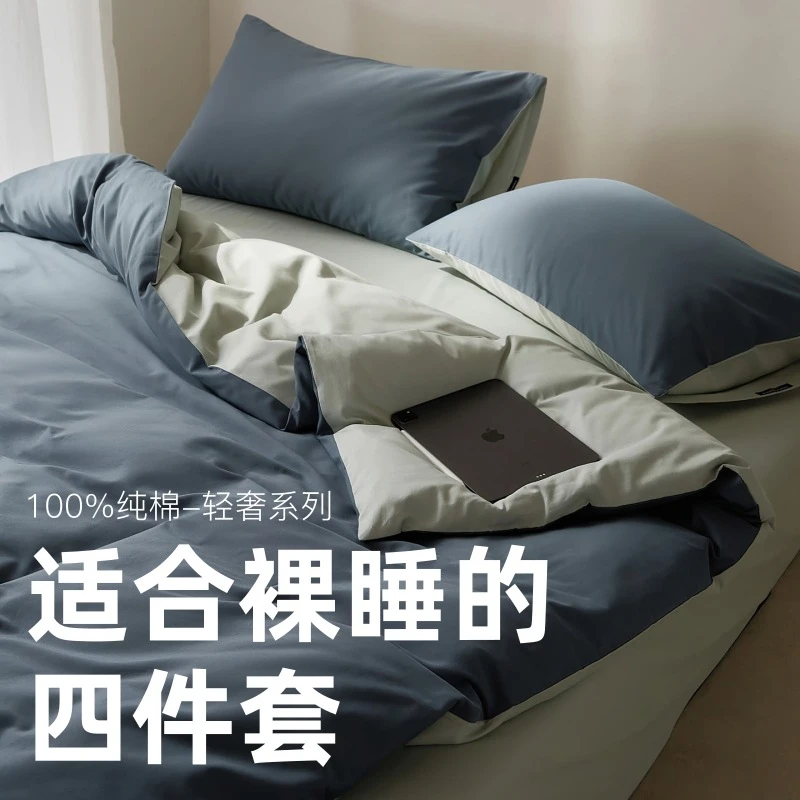 轻奢100s新疆长绒棉加厚床上四件套纯色纯棉被套全棉床单床笠A类4
