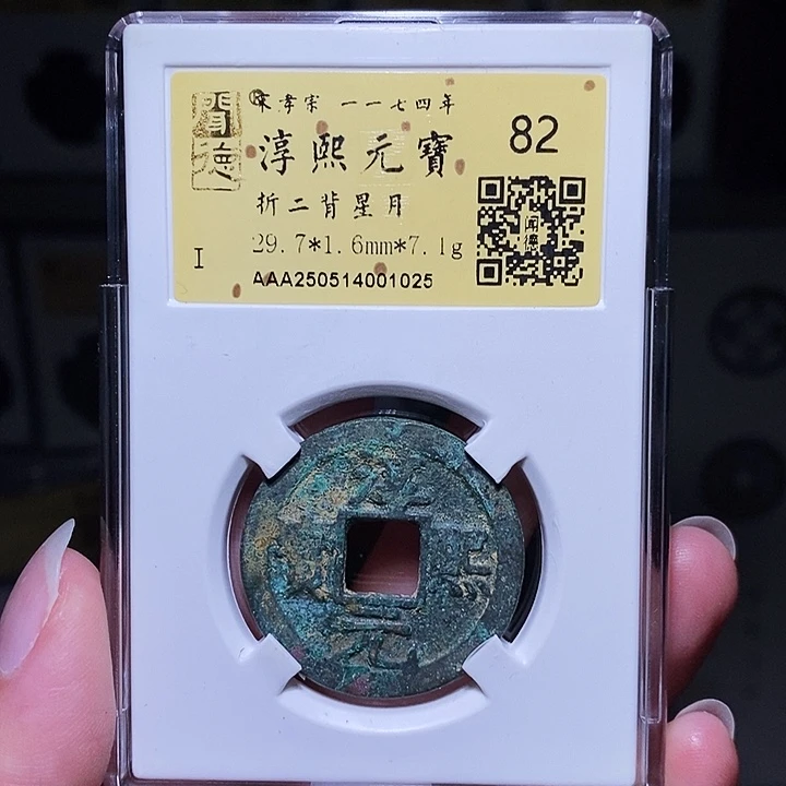 铜瀚海文物A淳熙星月1025