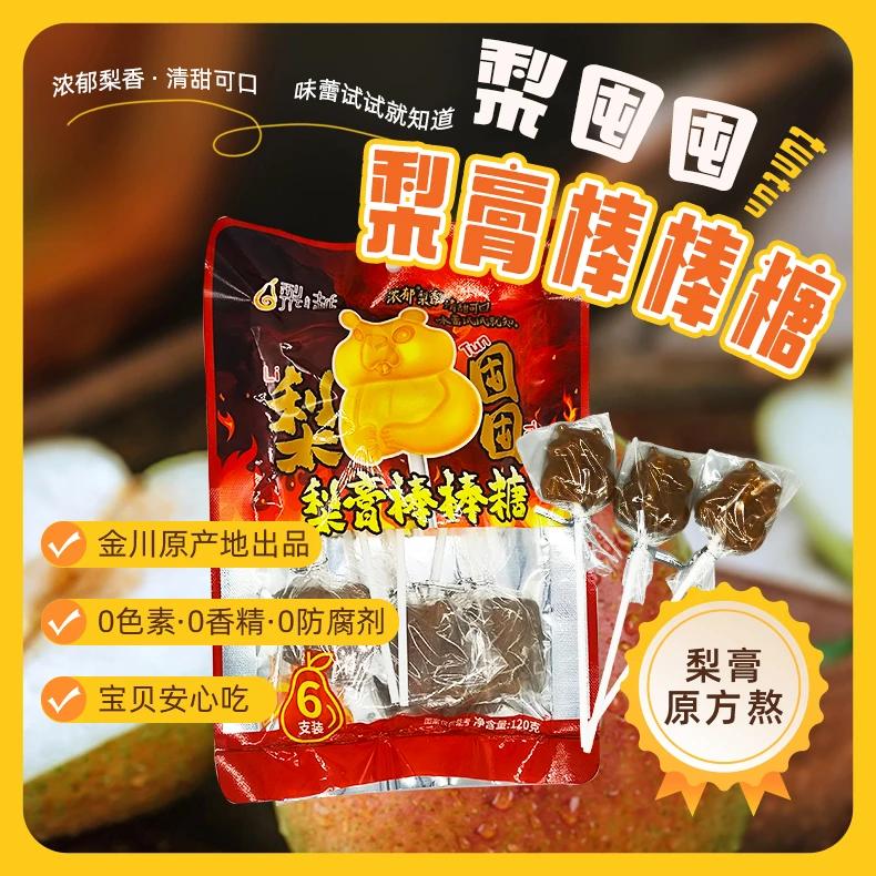 梨越金川雪梨棒棒糖梨囤囤120g
