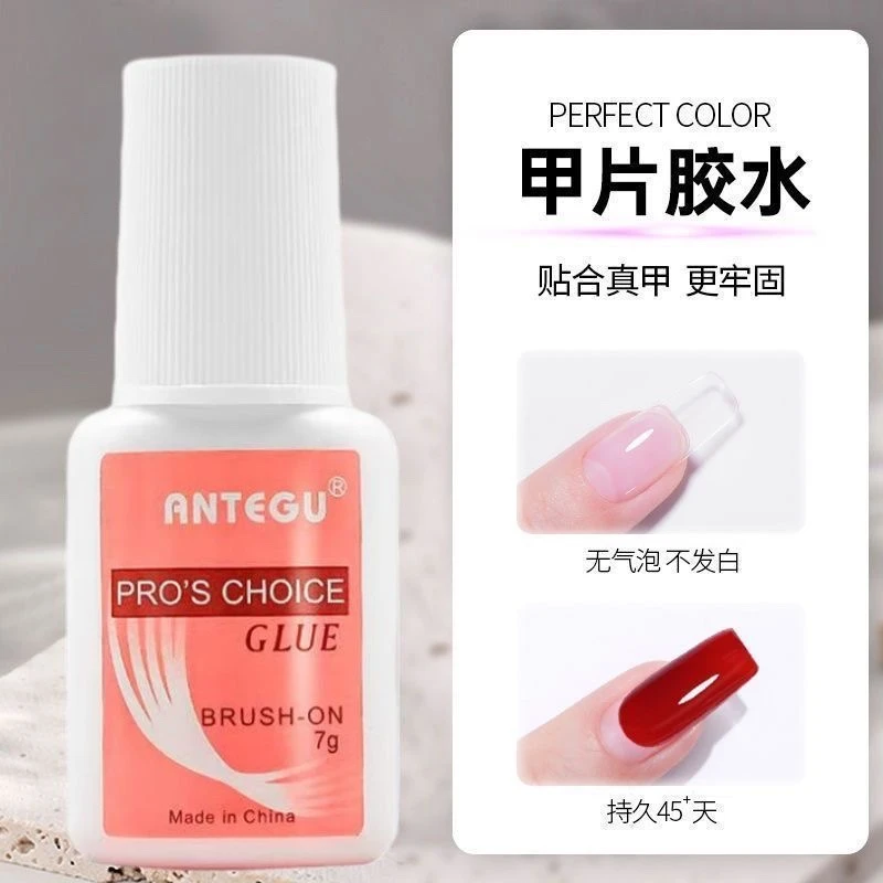 1180 美甲胶水【颜色不挑】
