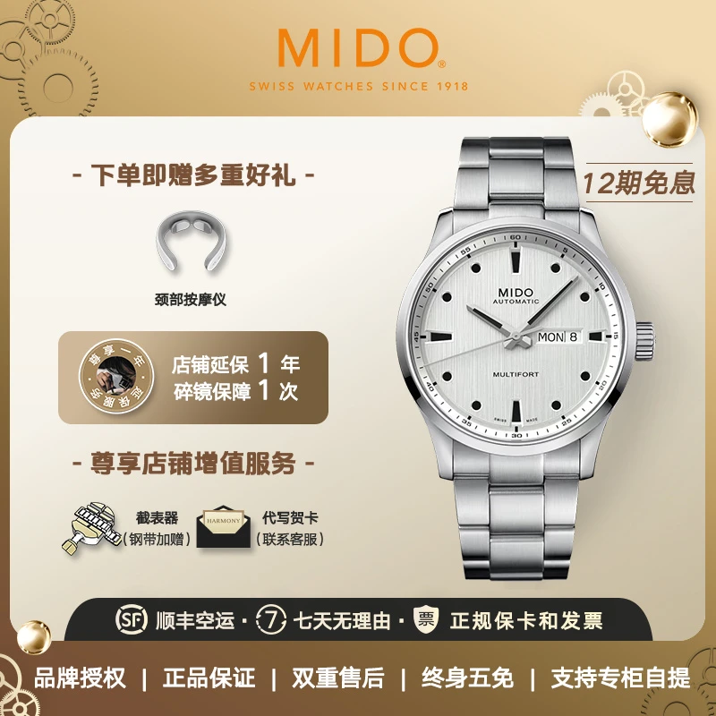 Mido美度男表舵手系列千禧腕表80小时动储自动机械表瑞士手表